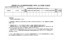 滋賀県立守山北高等学校体験入学申し込み用紙（生徒用）