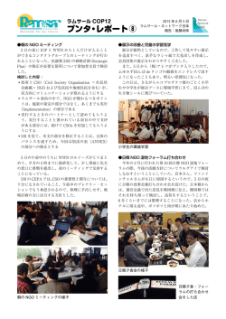 PDFダウンロード - ラムサール・ネットワーク日本