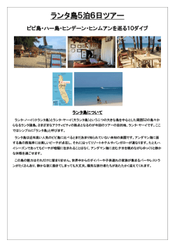ランタ島5泊6日ツアー - 沖縄ダイビングのシーサー