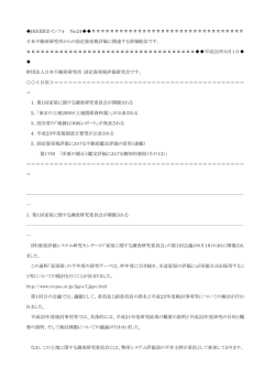 2010/09/01【固定資産税Info】No.24