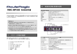 RMC-MP200 取扱説明書 - ルートレック・ネットワークス