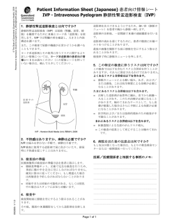 Patient Information Sheet (Japanese)