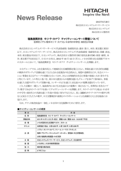 福島復興祈念 キリ･テ･カナワ チャリティーコンサート開催について（PDF