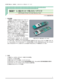 製品紹介 2．小型メモリカード用USBリーダ・ライタ