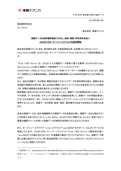 2014年5月15日 報道関係者各位 No.-62116 株式会社 東陽テクニカ