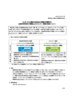 eサイクル保険 - 東京海上日動