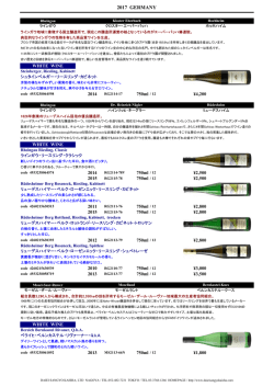 ドイツ - 大榮産業株式会社 酒類部 / DAIEI SANGYO KAISHA, LTD.