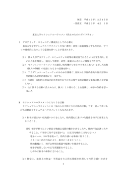 東京大学セクシュアルハラスメント防止のためのガイドライン