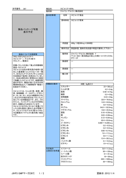 スピルリナ100 - JIHFS 日本健康食品規格協会