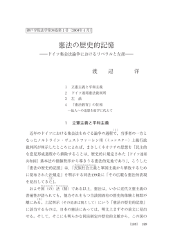 憲法の歴史的記憶 - 神戸学院大学法学部