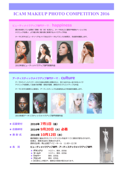 ICAM MAKEUP PHOTO COMPETITION 2016 の