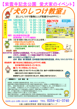 犬のしつけ教室 - 新潟県立紫雲寺記念公園