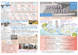 SPORTS LETTER vol.8 - 指定管理者 青森市文化スポーツ振興公社・創