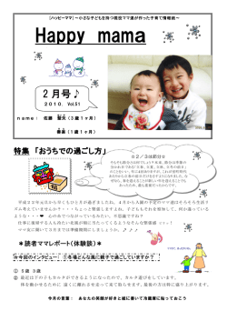 Happy mama - 佐賀市社会福祉協議会