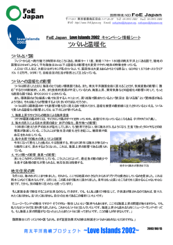ツバル情報シート - 国際環境NGO FoE Japan