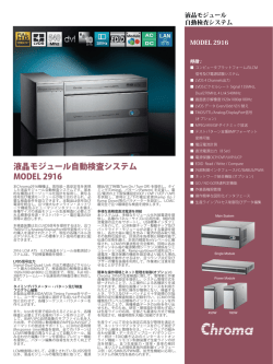 Model 2916 - クロマジャパン株式会社 Chroma ATE Inc.