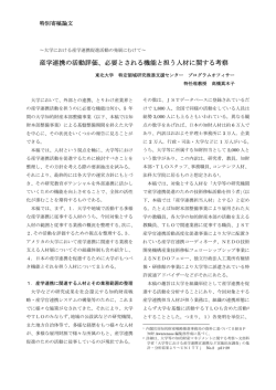 高橋 真木子, 特別寄稿論文 ～大学における産学連携促進活動の発展に