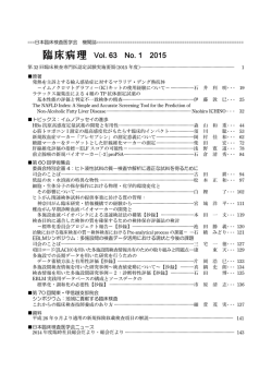 イムノアッセイの進歩 - 日本臨床検査医学会