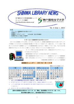 SHINWA LIBRARY NEWS