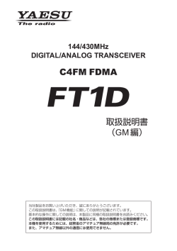 C4FM FDMA