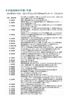不便・不満コメント集PDFデータダウンロード