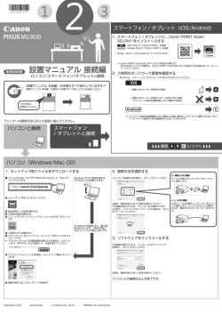 MG3630 設置マニュアル 接続編