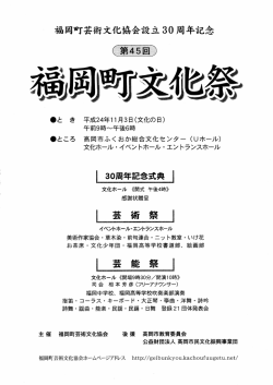 プログラム - 福岡町芸術文化協会