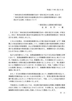 株式会社日本政策投資銀行法の一部を改正する法律
