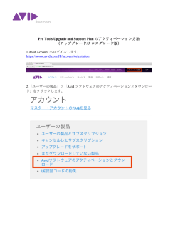 Pro Tools Upgrade and Support Plan のアクティベーション方法