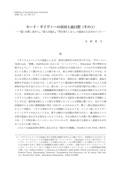モード・ダイヴァーの帝国主義幻想（その1） - Toyohashi SOZO College