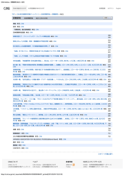 CiNii Articles - 宗教研究 86(3) - 目次 - ECHO-LAB