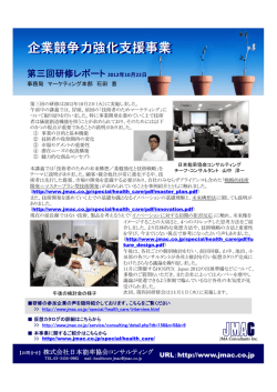 企業競争力強化支援事業 - 株式会社日本能率協会コンサルティング
