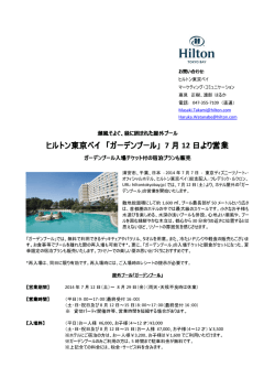 ヒルトン東京ベイ 「ガーデンプール」 7 月 12 日より営業
