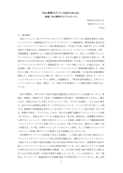 PDF 339KB - 日本プロジェクトマネジメント協会