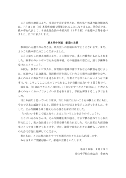 4月の熊本地震により、当初の予定が変更され、熊本県中体連の総合