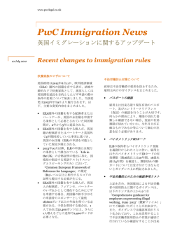 Recent changes to immigration rules