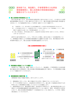 高知県では、物品購入、庁舎管理等の入札参加 資格審査時に、個人
