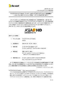 「アジアドラマチック TV  HD」、「K-CAT eo光テレビ」のプレミアム HD に