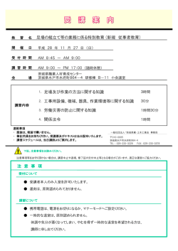 受講案内(PDFファイル) - 一般社団法人 茨城県鳶・土木工業会