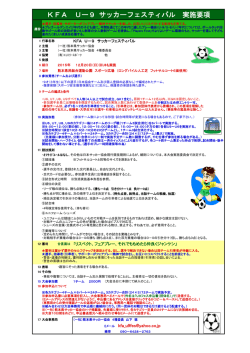 実施要項 - 一般社団法人 熊本県サッカー協会