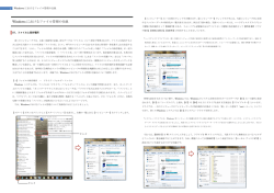 Windows におけるファイル管理の仕組