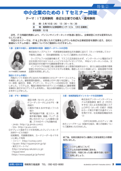 中小企業のためのITセミナー開催 - 公益財団法人 福岡県中小企業振興