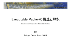 Executable Packerの構造と解釈