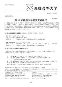 第 19 回慶應医学賞受賞者決定 - keio university medical science fund