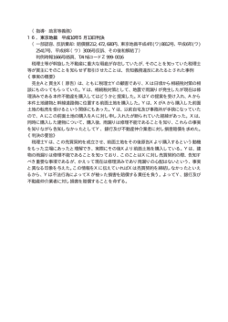 （指導・助言等義務） 16．東京地裁 平成10年5月13日判決 （一部認容