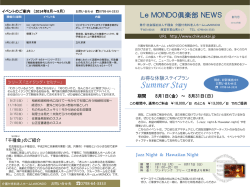 Le MONDO倶楽部 NEWS vol1（創刊号）