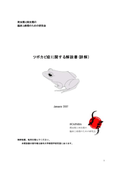 解説書 - 日本動物園水族館協会
