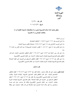 قرار وزير المالية ر5