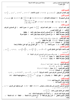 الأعداد المركبة