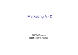 Marketing A-Z_이연희_071023